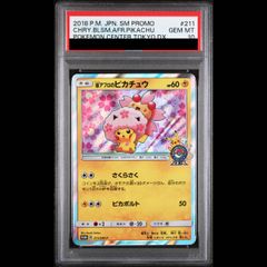 【PSA10】桜アフロのピカチュウ PROMO 211/SM-P 1枚