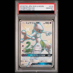 【PSA10】ミュウツーGX SSR 219/150 1枚
