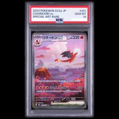 【PSA10】リザードンex SAR 201/165 1枚
