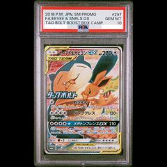 【PSA10】 イーブイ&カビゴンGX 《SA》 (プロモ) {297/SM-P} [SM] 1枚