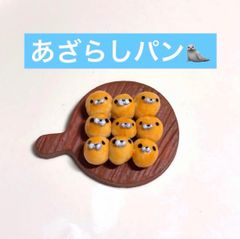 ミニチュア　あざらしパン