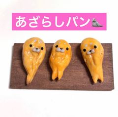 ミニチュア　あざらしパン
