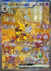 【状態ランクB】フーディンex (SAR) {203/165} [SV2a/ポケモンカード151] [SV] 1枚