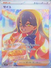 【状態ランクA】ゼイユ (SAR) {130/101} [SV6/変幻の仮面] [SV] 1枚