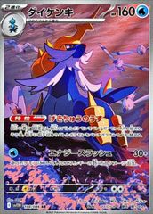 【状態ランクA】ダイケンキ (AR) {104/086} [SV11W/ホワイトフレア] [SV] 1枚