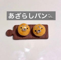 ミニチュア　あざらしパン