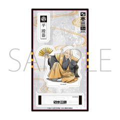 【新品】アクリルスタンド・アクリルパネル 平殿器 アクリルスタンド 「日本三國」