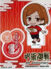 【中古】アクリルスタンド・アクリルパネル 釘崎野薔薇 「呪術廻戦×極楽湯・RAKU SPA 極楽 じゅじゅやすみ3 トレーディングアクリルスタンド アニメ『呪術廻戦』5周年」
