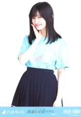 【中古】生写真(坂道シリーズ) 池田瑛紗/上半身/乃木坂46 真夏の全国ツアー2022 大阪ver. 会場限定ランダム生写真