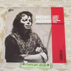 シングルレコード　マイケル・ジャクソン　キャント・ストップ・ラヴィング・ユー 　07・5P-460　MICHAEL JACKSON　 I JUST CAN'T STOP LOVING YOU