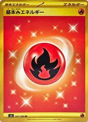 【状態ランクA】基本炎エネルギー (UR) {141/108} [SV3/黒炎の支配者] [SV] 1枚