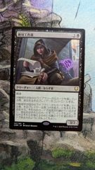 MTG　敵対工作員　日本語