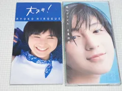 CD★広末涼子 風のプリズム 8cm ケース折れ 収納ケース付 (おまけ 大スキ)★動作確認済