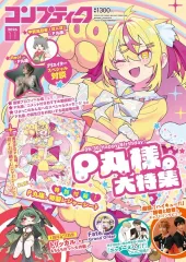 【新品】コンプティーク 付録付)コンプティーク 2026年11月号