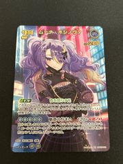 【広店】ホロライブカード　 ムーナ・ホシノヴァ ムーナホシノヴァ　 UR 【369-6044】