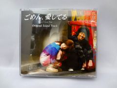ごめん、愛してる オリジナル・サウンドトラック(DVD)[DVD][CD](中古)
