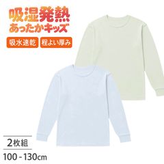 男児 インナー 長袖 吸湿発熱 吸水速乾 2枚組 100 110 120 130 cm 子供 肌着 あったかインナー 男の子 キッズ 秋冬 防寒 下着 長袖インナー ドライ 発熱インナー スムース編み やわらか ストレッチ 通園 通学 幼稚園