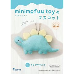 【新品】 サンフェルト マスコットが作れる手芸キット minimofuu toyのマスコット ステゴサウルス ボールチェーン付き MTM-3
