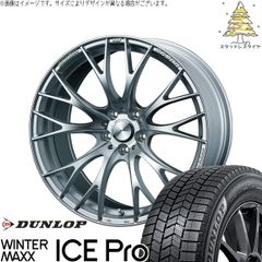 CX5 CX60 アウトランダー 245/45R20 スタッドレスタイヤ ホイール 4本セット | ダンロップ ウィンターマックス ICE Pro × ウェッズ ウェッズスポーツ SA20R VIシルバー 20インチ 8.5J +45 5穴114.3