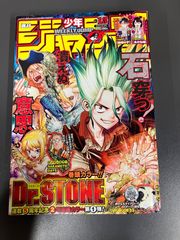 週刊少年ジャンプ2022年13号 Dr.STONE表紙
