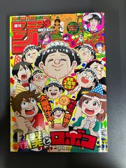 週刊少年ジャンプ2022年32号 僕とロボコ表紙