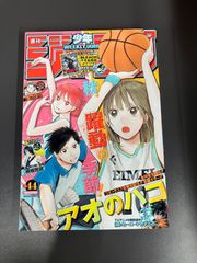 週刊少年ジャンプ2022年44号 アオのハコ表紙