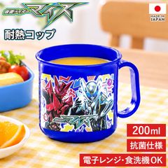仮面ライダーマイス コップ 200ml 子供 抗菌 電子レンジ対応 食洗機対応 耐熱コップ プラコップ キャラクター キッズ 男の子 軽量 40g 取っ手付き 幼稚園 保育園 小学生 通園 ランチグッズ 歯磨き 歯磨きコップ