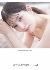 【中古】女性アイドル写真集 ≪声優≫ 田中ちえ美写真集 reveal