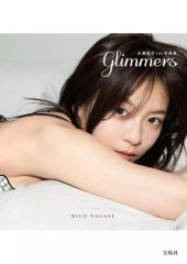 【中古】女性アイドル写真集 永瀬莉子写真集 glimmers