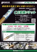 【激安】ベンカン CSヘンカンソケット 40 CSヘンカンS40