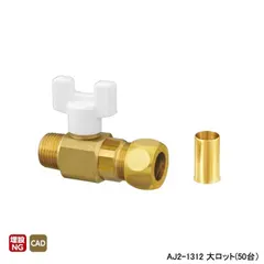 中古 オンダ製作所 AJ2ガタボールバルブ AJ2-1312 即納