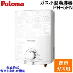 【送料無料】パロマ 都市ガス用 PH-5FN-13A 64524