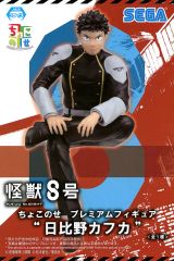 【中古】フィギュア 日比野カフカ 「怪獣8号」 ちょこのせプレミアムフィギュア“日比野カフカ”