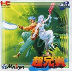 【中古】PCエンジンスーパーCDソフト 超兄貴