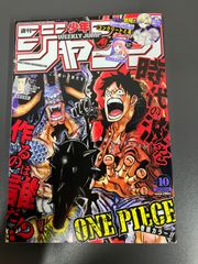 週刊少年ジャンプ2022年10号 ONE PIECE表紙