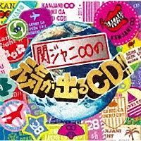 【中古】 関ジャニ∞の元気が出るCD！！ 関ジャニ∞ [レンタル落ち] [CD]
