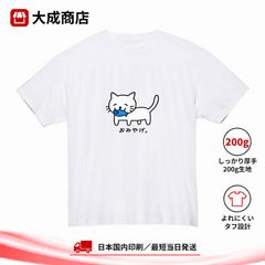 おみやげ 猫 Tシャツ かわいい ネコ 魚くわえた猫 おもしろ ネタTシャツ ゆるかわ イラスト 動物 アニマル 猫好き ねこグッズ シンプル ワンポイント カジュアル 半袖 白  男女兼用 ペアルック 親子コーデ プレゼント【商品番号：257white】