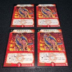 デュエマ NO.3779 肉弾兵ウルティモ 4枚 旧枠 クラシック プロモ