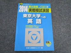駿台文庫 2014 駿台 実戦模試演習 東京大学への英語 全国入試模試センター編 013S1B