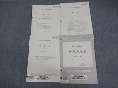 駿台 神戸大学 2023/2024年 神戸大入試実戦模試問題 英語/数学/理科 理系 006S0D