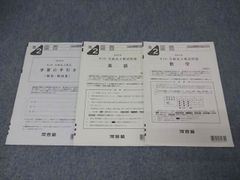 河合塾 第3回 全統高2模試 2023年度実施 英語/数学 007S0D