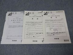 河合塾 第2回 全統高2模試 2023年度実施 英語/数学 006S0D