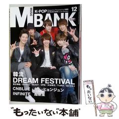 【中古】 月刊MUSIC BANK ミュージック バンク 2011年12月号 (月刊KBOOM 2011年12月号別冊) / ガム出版 / ガム出版