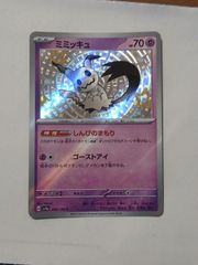ポケモンカード ミミッキュ色違い S