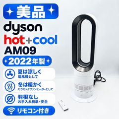 美品】Dyson Hot+Cool AM09 羽根なし扇風機2023年製 - メルカリ