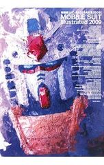機動戦士ガンダムMS大全集 2009／アスキー・メディアワークス