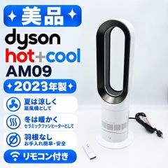 美品】Dyson Hot+Cool AM09 羽根なし扇風機2023年製 - メルカリ