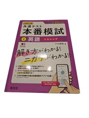 大学入学共通テスト 本番模試 英語[リスニング]