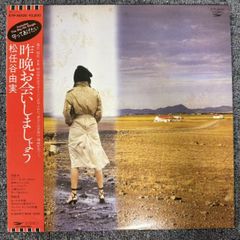 帯付/松任谷由実/SAKUBAN OAISHIMASHO/EXPRESS ETP90120 /レコード/record/LP