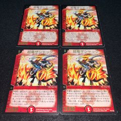 デュエマ NO.3790 超竜ザシャック 4枚 旧枠 クラシック プロモ